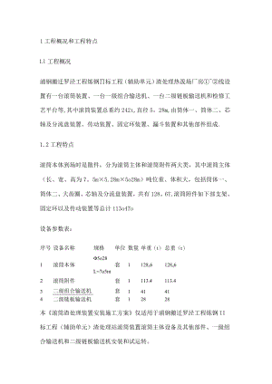 滚筒安装实施方案.docx