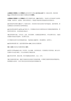 绝缘油介质损耗及电阻率测试仪主要性能及特点.docx