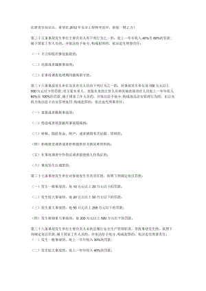 法律责任知识点.docx