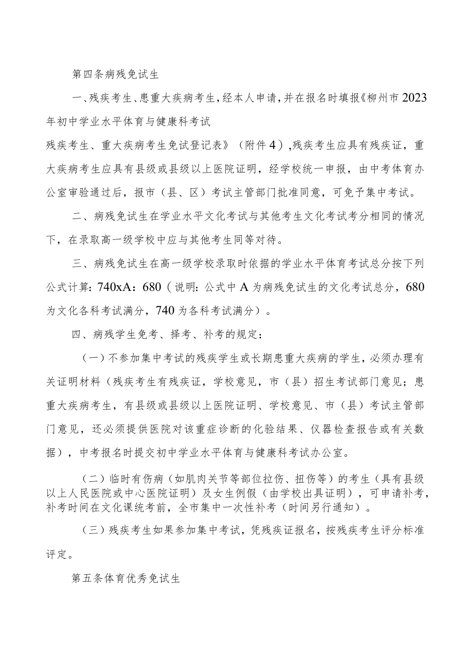 柳州市2023年初中学业水平体育与健康科考试办法(征求意见稿).docx_第2页