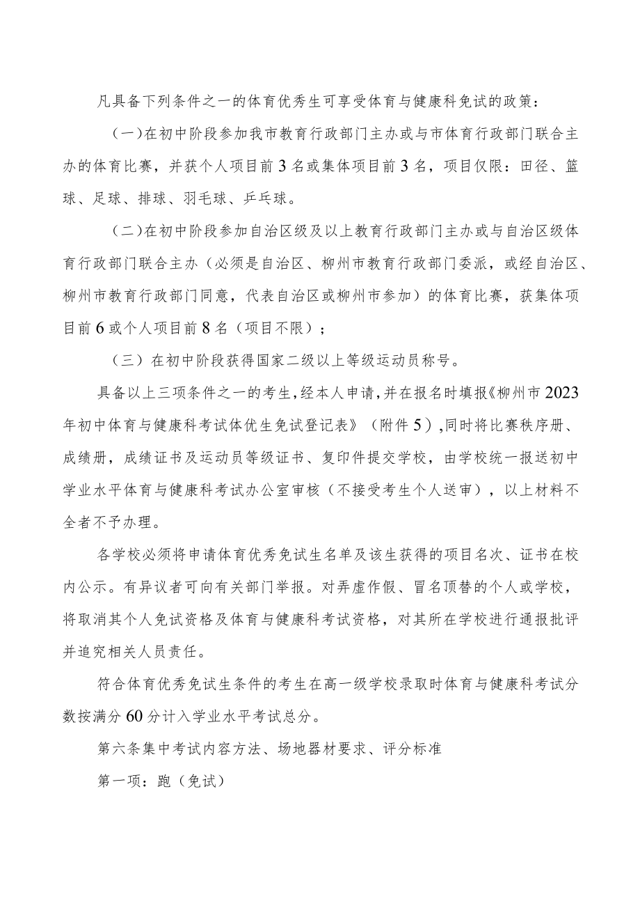 柳州市2023年初中学业水平体育与健康科考试办法(征求意见稿).docx_第3页