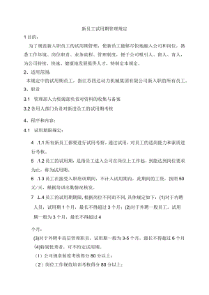 7-6试用期管理规定.docx
