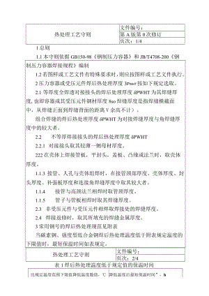 热处理工艺守则.docx