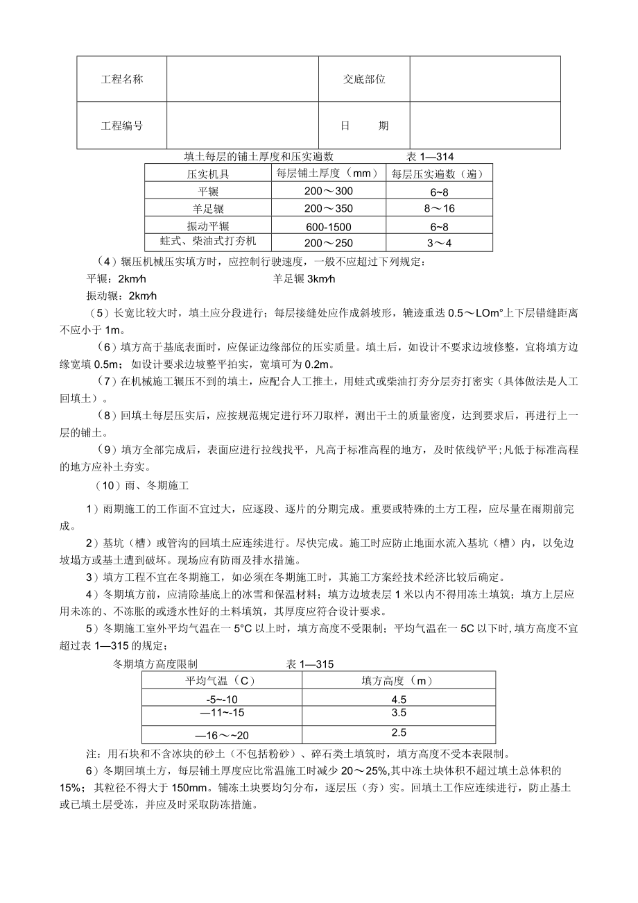 机械回填土技术交底模板.docx_第2页