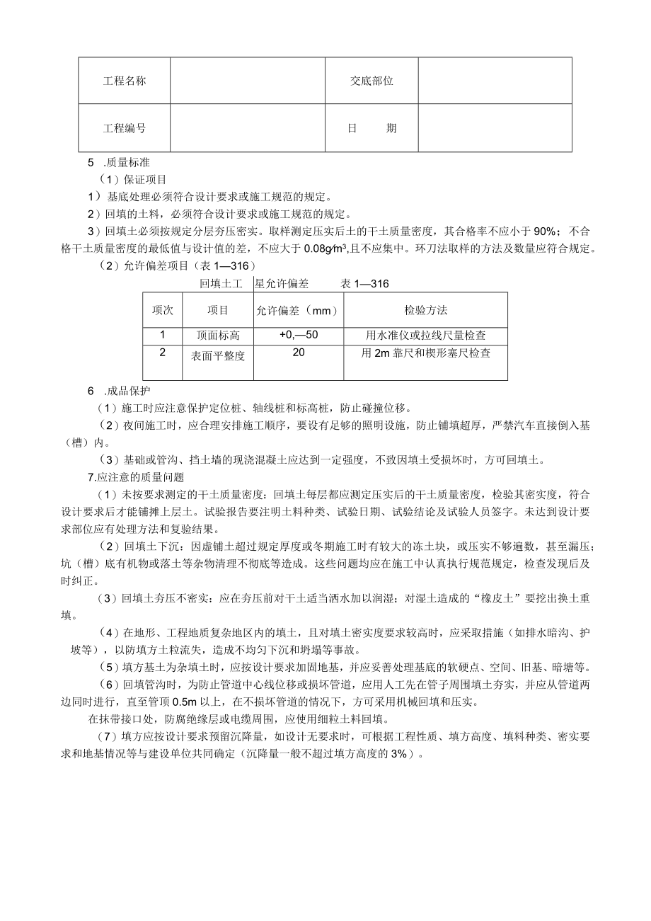 机械回填土技术交底模板.docx_第3页