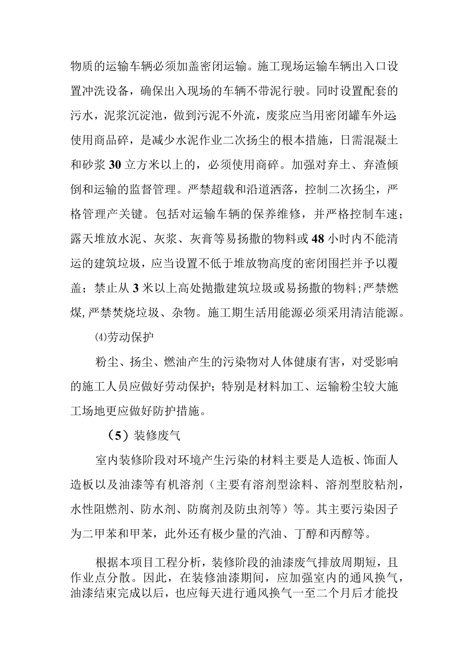 森林公园建设项目施工期污染防治措施.docx_第2页