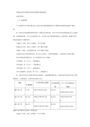学校运营行政管理手册分校教务管理制度.docx