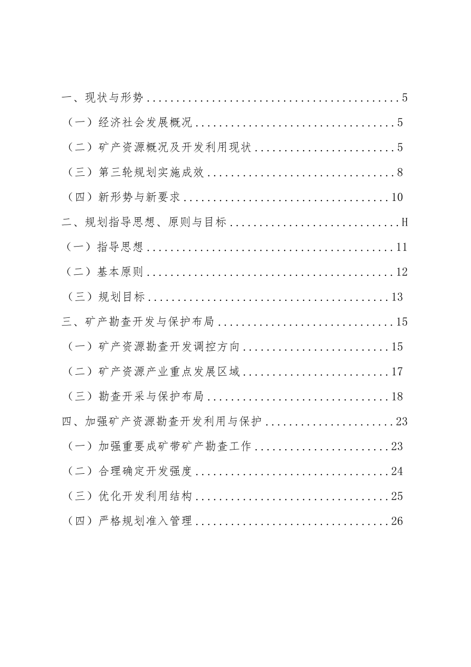 河源市矿产资源总体规划（2021—2025年）.docx_第2页