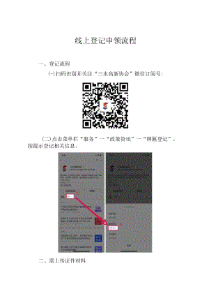 线上登记申领流程.docx
