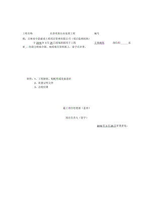 材料、设备报审水泥.docx