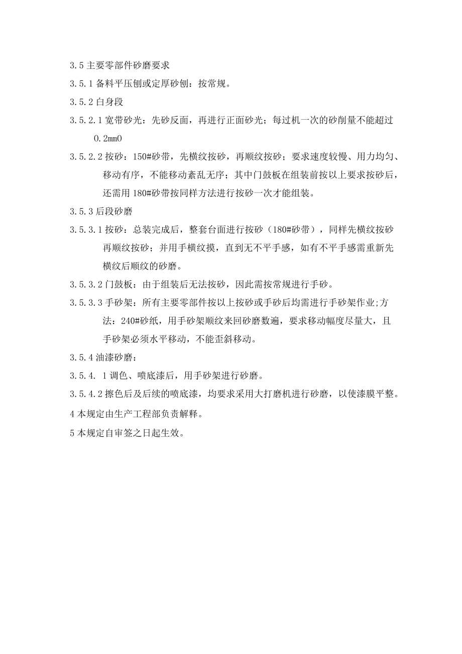 樱桃实木拼板类零件的制程工艺要求.docx_第3页