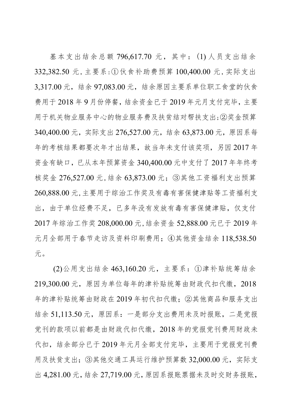 湘建会专审字2019第01258号宁远县农业农村局2018年度部门整体支出绩效评价报告.docx_第3页