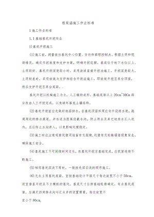 框架涵施工作业标准.docx