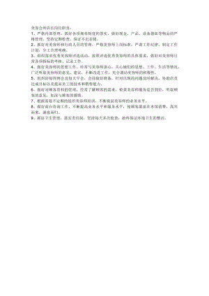美容会所店长岗位职责.docx