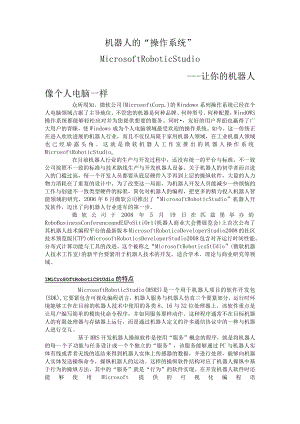 机器人的“操作系统”.docx