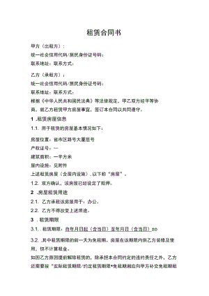 办公室写字楼租赁合同书.docx