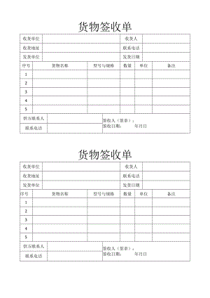 货物签收单（双联）.docx