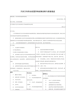 汽车万向传动装置异响故障诊断与修复描述.docx