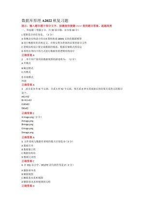 烟台大学数据库原理期末考试复习题及参考答案.docx