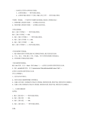测试用例大全.docx