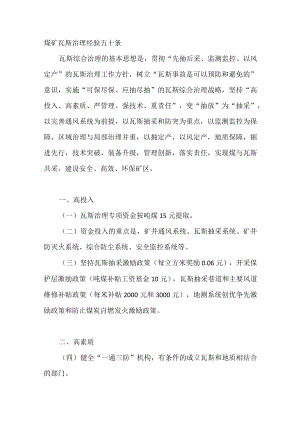 煤矿瓦斯治理经验五十条.docx