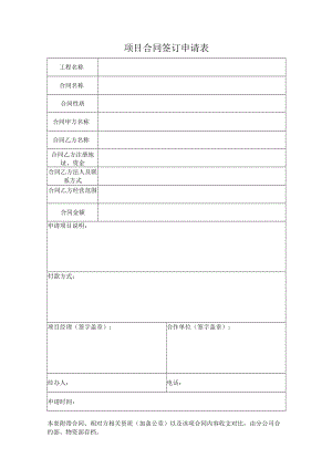 合同期满考核表.docx