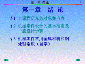 机械设计基础课件PPT.ppt