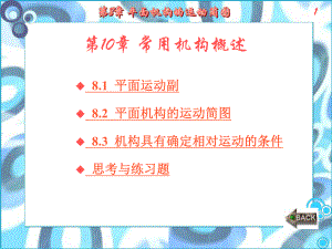 机械设计基础课件.ppt