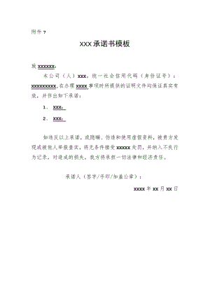 标准承诺书模板.docx
