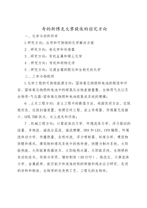 詹姆斯库克大学提供的研究方向.docx