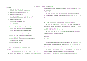 横五路排水工程设计施工图总说明.docx