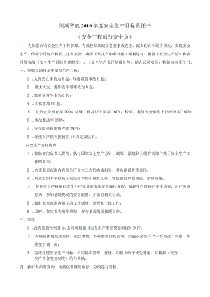 安全员责任状.docx