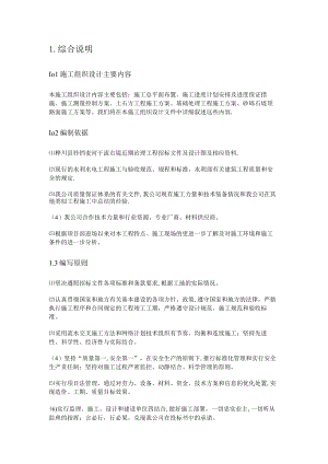 水利水电工程施组.docx