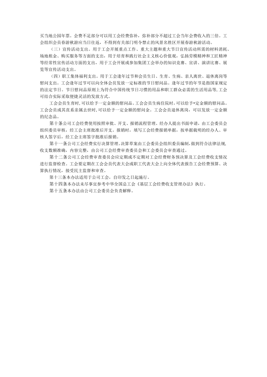 工会经费管理办法（范本）.docx_第2页