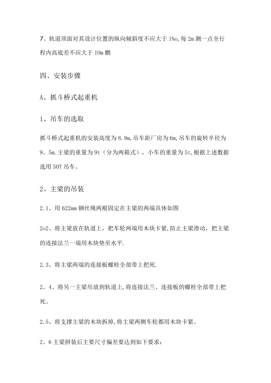 桥式抓斗起重机安装紧急施工实施方案.docx_第3页