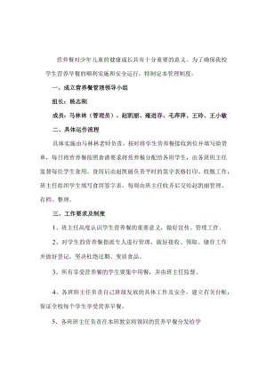 永清镇苏屲小学营养餐管理制度.docx