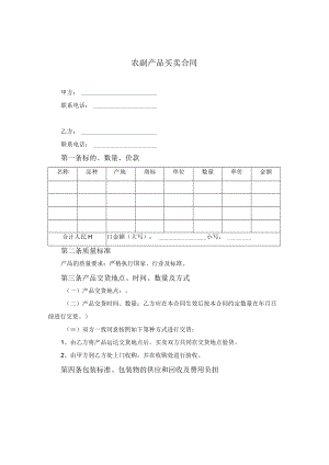 农副产品买卖合同.docx