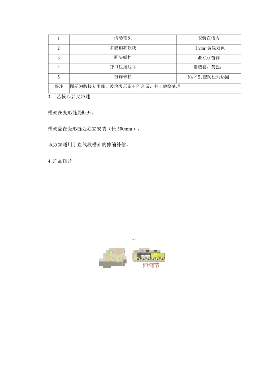 槽架过变形缝处安装工艺标准.docx_第2页