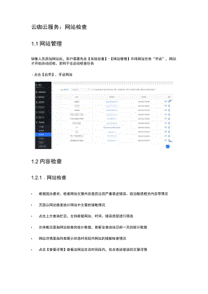 云咖云服务网站检查1网站管理.docx