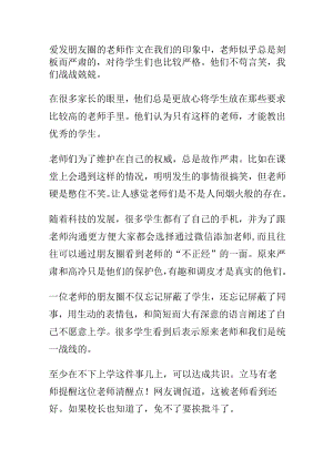 爱发朋友圈的老师作文.docx