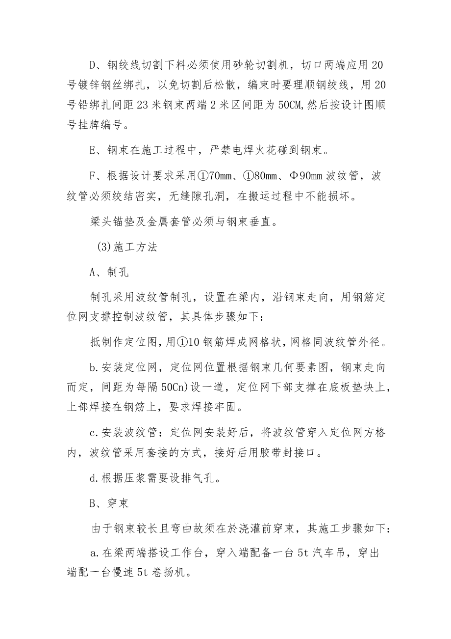 桥梁预应力建筑工程施工技术.docx_第2页