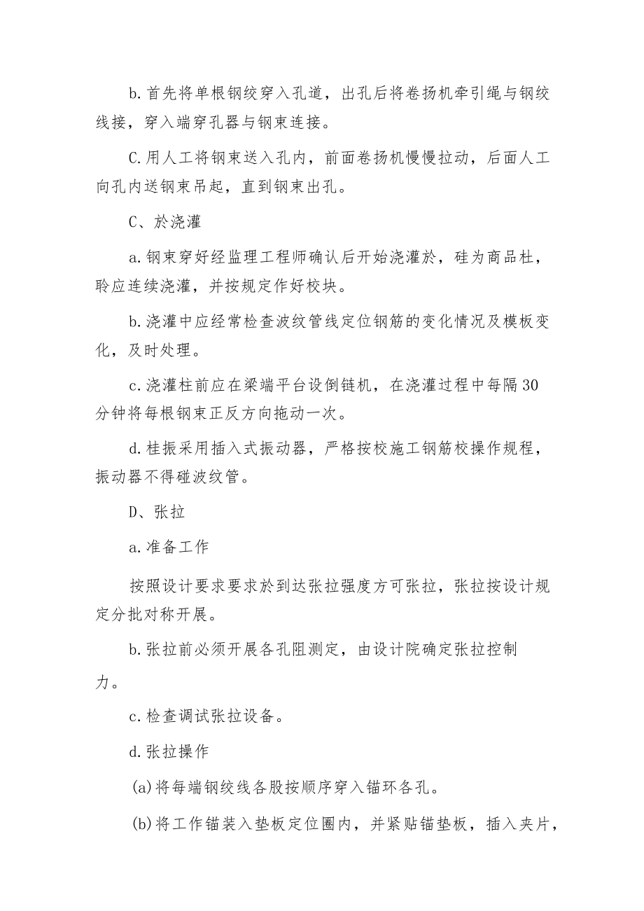 桥梁预应力建筑工程施工技术.docx_第3页