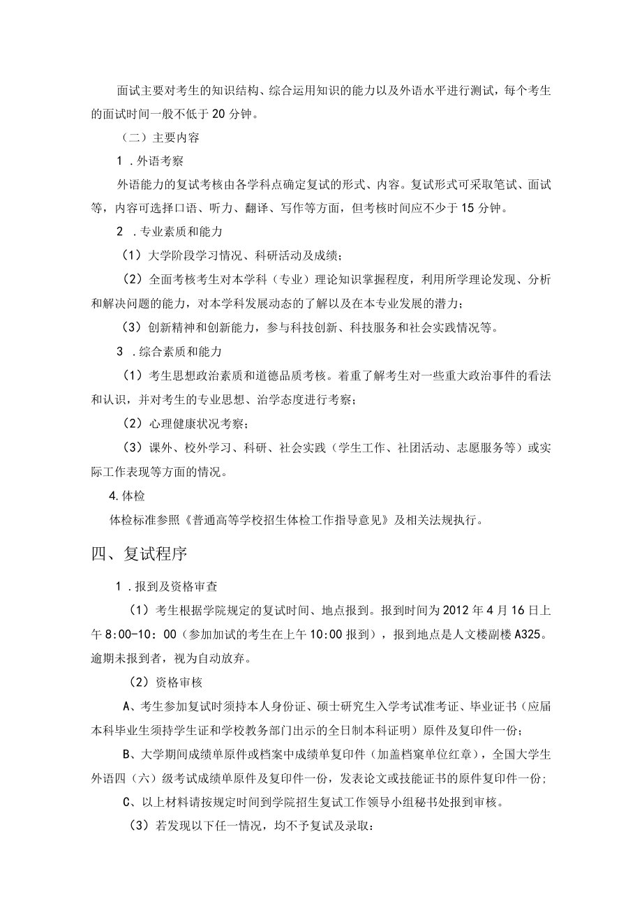 马克思主义学院2012年硕士研究生复试工作方案.docx_第2页