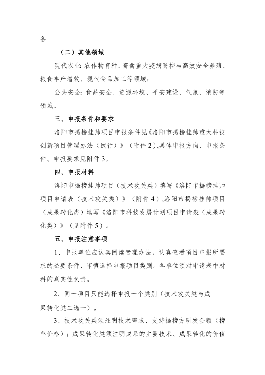 洛阳市揭榜挂帅重大科技创新项目需求方申报指南.docx_第2页