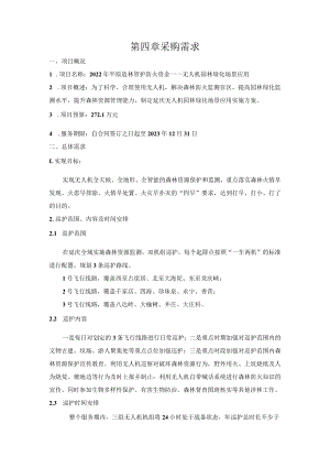 第四章采购需求.docx