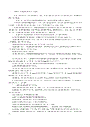 混凝土梁桥浇筑安全技术交底内容.docx