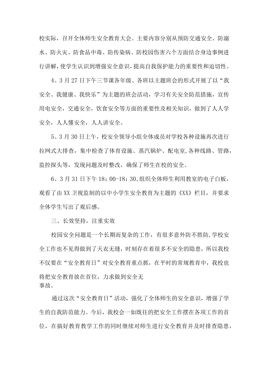2023年乡镇学校中小学生安全教育活动工作总结 合计7份.docx_第2页