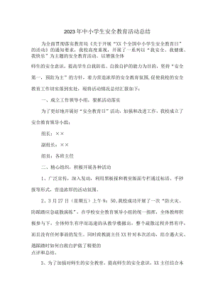 2023年乡镇学校中小学生安全教育活动工作总结 合计7份.docx