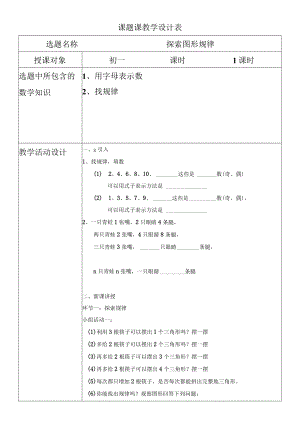 课题课教学设计表.docx