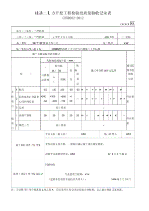 柱基 土方开挖工程检验批质量验收记录表.docx